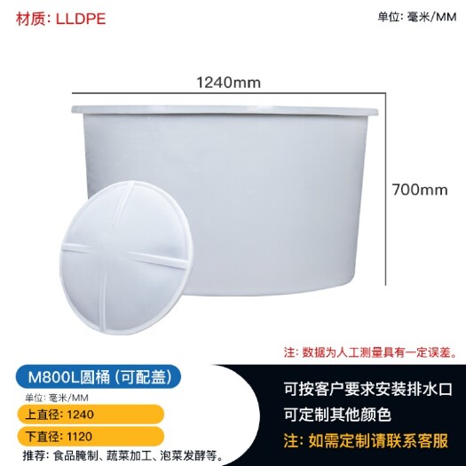 重庆市重庆厂家批发800L食品腌制，蔬菜加工，化学拌料兑制圆桶