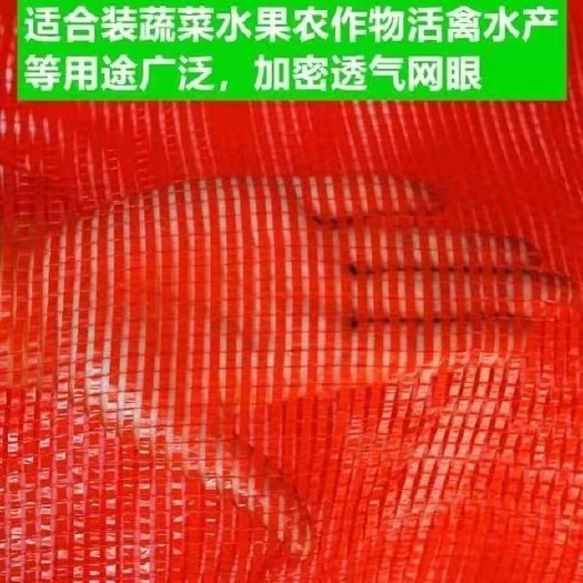 莘县2000条网袋厂家直销塑料编织袋网眼袋装家禽玉米土豆红薯量大
