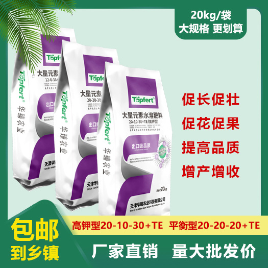 天津水溶肥海藻精大量元素高钾20-10-30ET