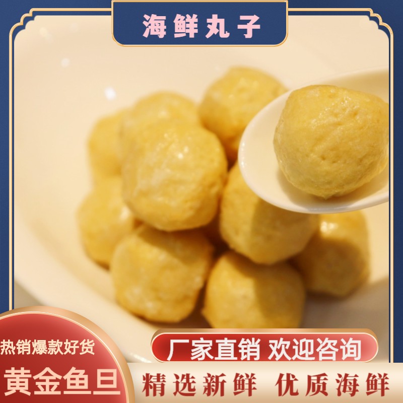 阳江黄金鱼蛋 一斤装 丸子 精选优质产品 不做低端产品 全国发货