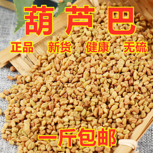 亳州葫芦巴籽中药材批发，又叫苦豆籽，色泽鲜艳，颗粒饱满，价格便宜