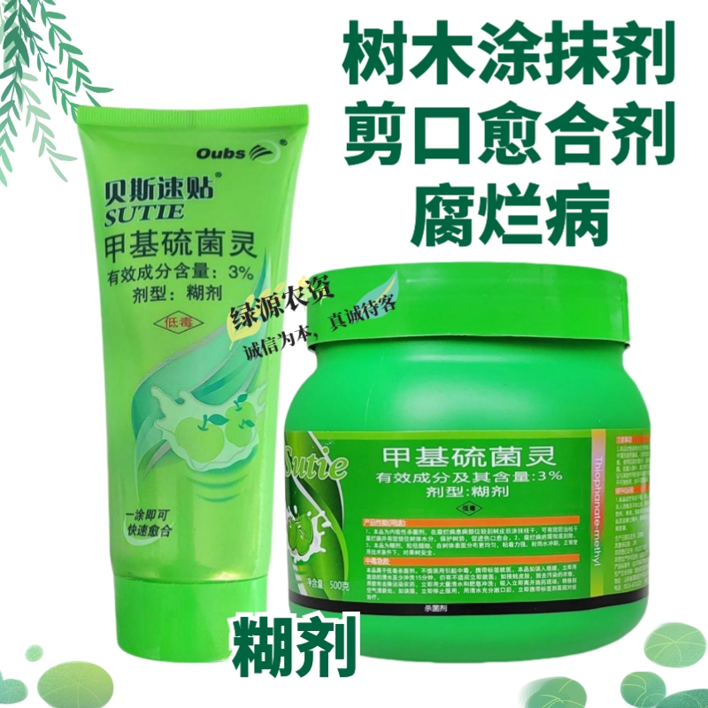 鄄城县速贴3%甲基硫菌灵 树木愈合剂 剪锯口涂抹剂 果树腐烂病涂抹
