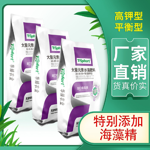 天津海藻大量元素水溶肥20-10-30+TE滴灌冲施高钾膨果期用