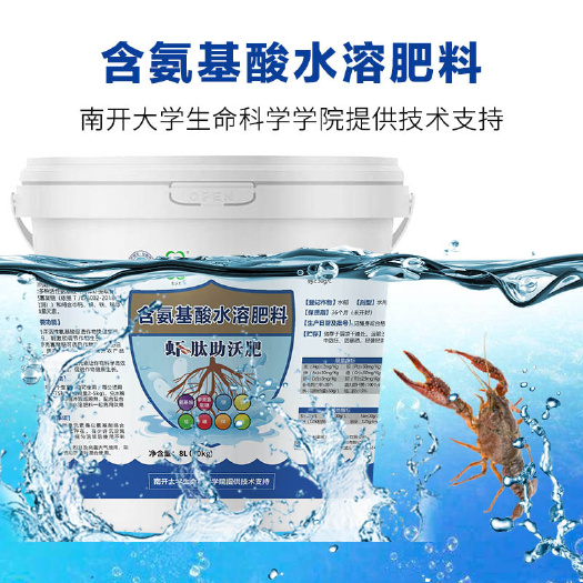 天津氨基酸水溶肥虾肽助沃肥生根甲壳寡聚糖液体肥