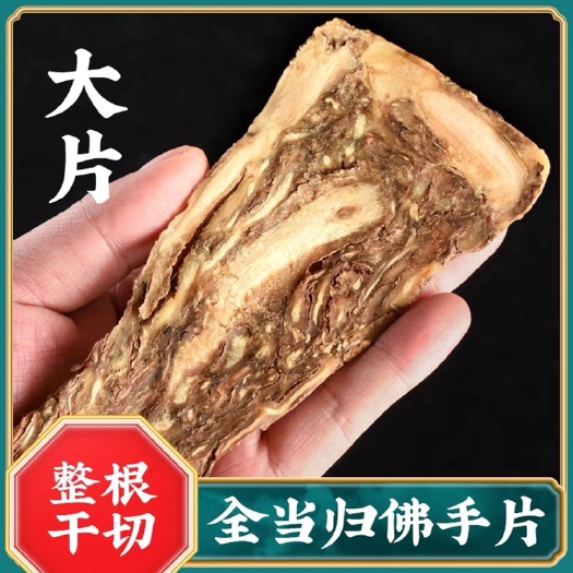 甘肃岷县全当归大片500克中药材正品非特级党归官方旗舰店