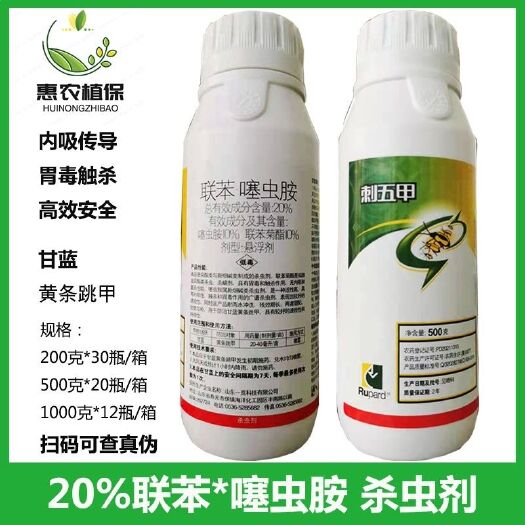 寿光市联苯噻虫胺20%联苯菊酯噻虫胺 甘蓝黄条跳甲杀虫剂