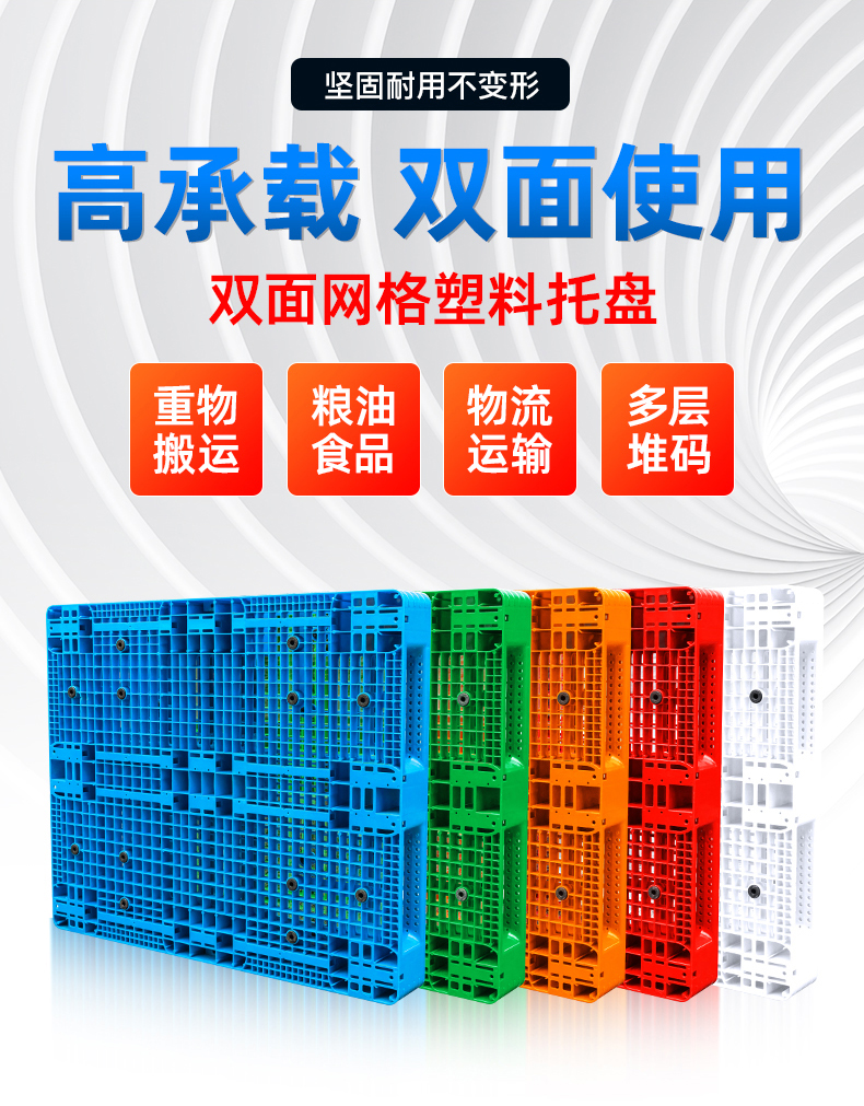 重庆1210双面网格塑料托盘物流仓储叉车托盘防潮板栈板