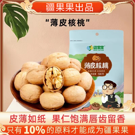 乌鲁木齐包邮~新疆坚果喀什疆果果叶城185薄皮核桃纸皮核桃500g