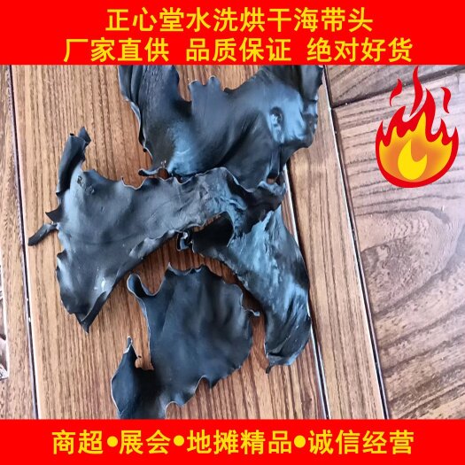 威海2025水洗烘干海带头大片
纯干批发包物流