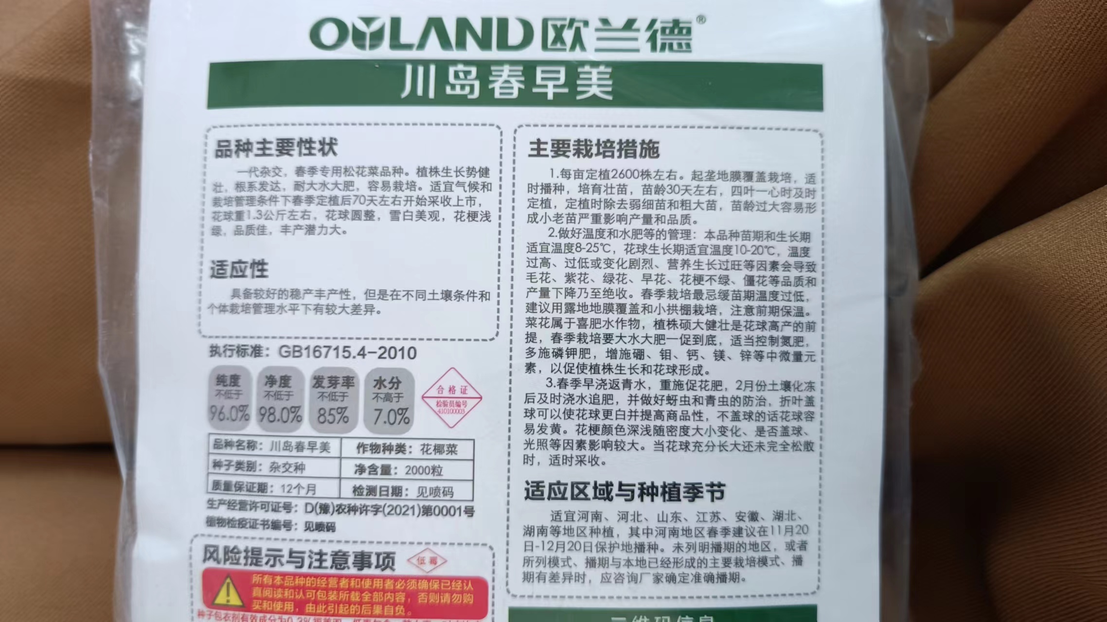 花菜种子