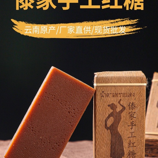 昆明云南特产傣家手工红糖老红糖甘蔗红糖块批发  厂家直销支持代发