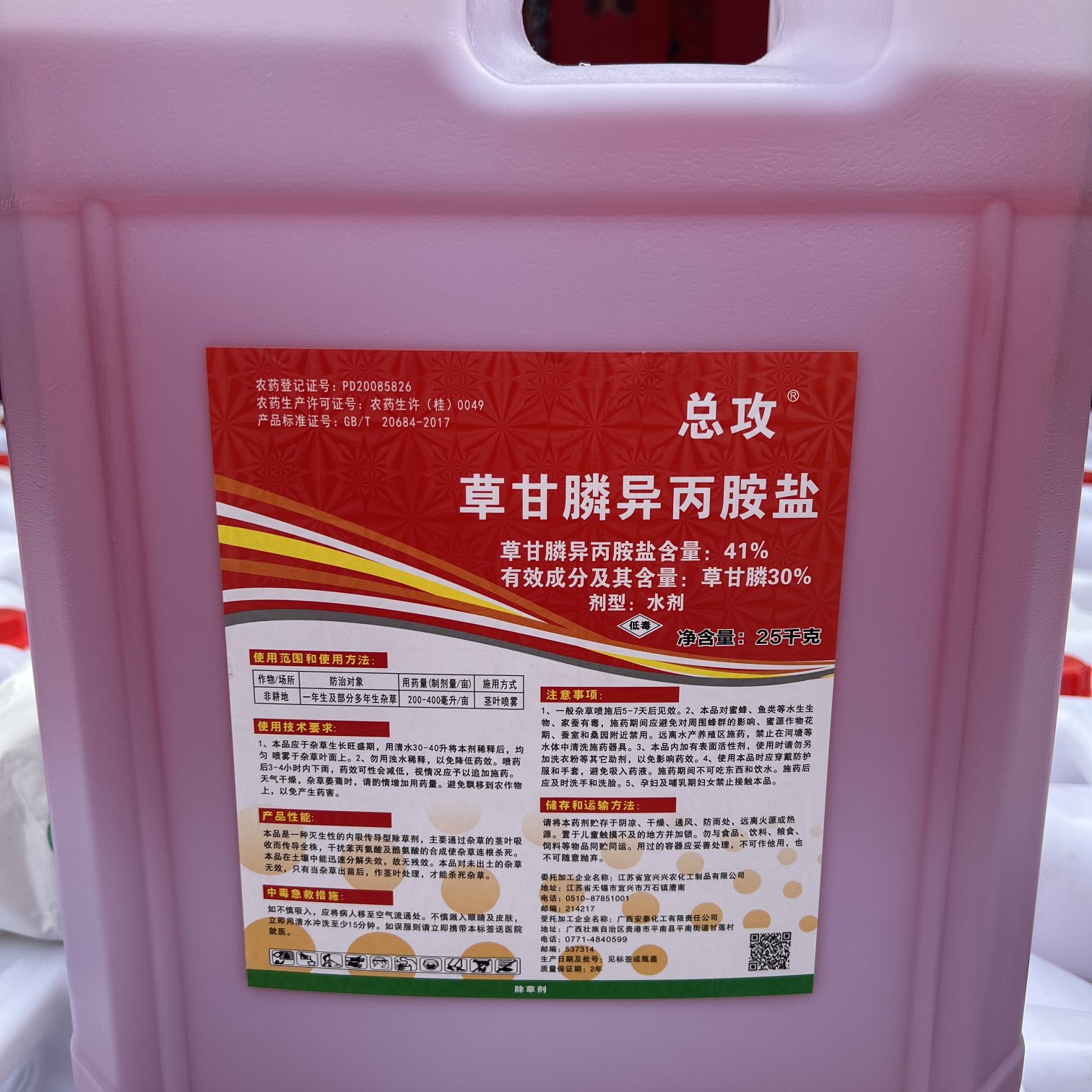 南宁草甘膦%41草甘膦异丙胺盐除草剂死根烂根，厂家直销量大优惠。