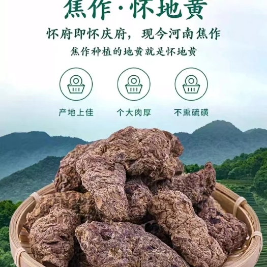 武陟县河南焦作怀生地黄500g包邮，无硫，西藏新疆不包邮