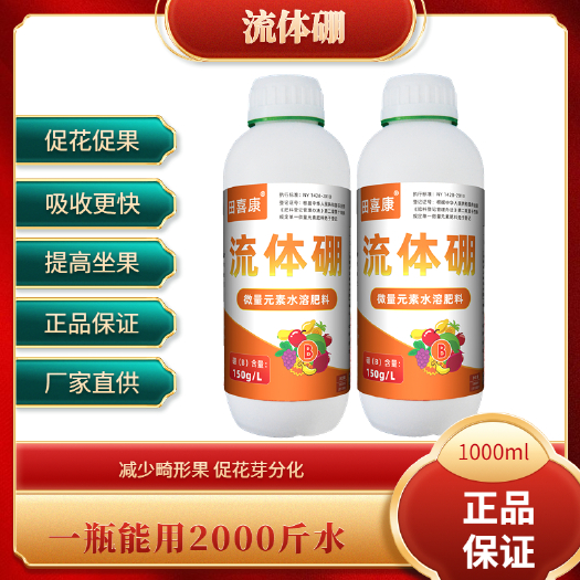 长沙田喜康流体硼促花促果提高产量硼肥叶面肥