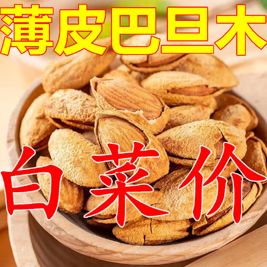成都【巴旦木】2024新货薄壳巴旦木手剥奶香味坚果干果休闲零食