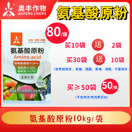 潍坊氨基酸原粉改良土壤、促生根活化土壤养分提前上市，提高 产量