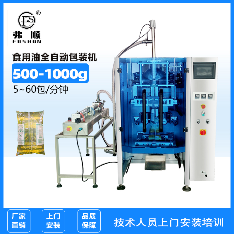 袋装食用油包装机，1000g棕榈油定量灌装机，立式包装设备