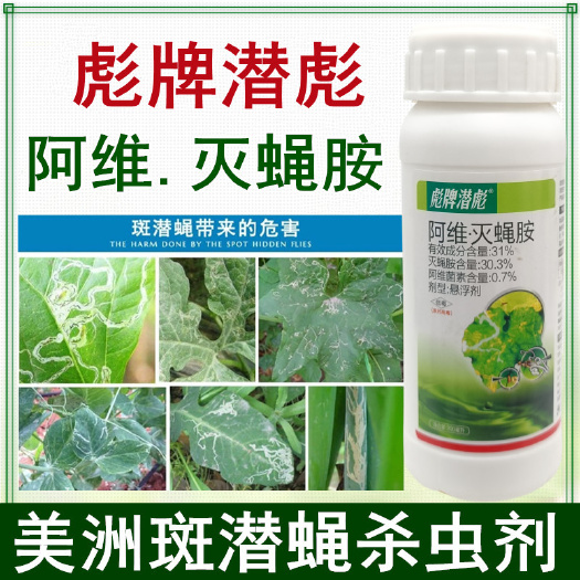 通许县彪牌潜彪阿维灭蝇胺菜豆豇豆豆角美洲斑潜蝇专用药白道道杀虫剂