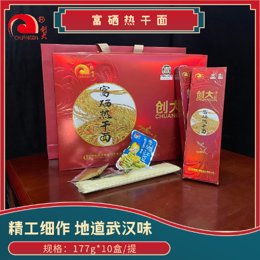 叶县平顶山叶县创大富硒热干面礼盒装177g*/10盒