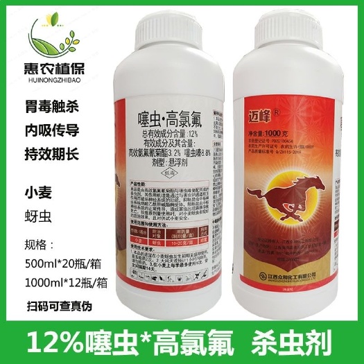 寿光市迈峰噻虫高氯氟高氯噻虫嗪悬浮剂 蚜虫杀虫剂农药1000克