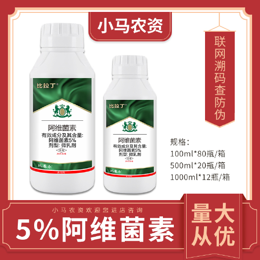荥阳市稻纵卷叶螟杀虫剂5%阿维菌素微乳剂农用杀虫药水稻稻纵卷叶螟