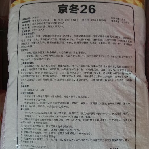 永清县河北宏武农业科技有限公司京花11，京冬26，轮选169小麦