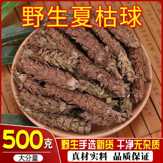 亳州夏枯草 中药材 白毛 夏枯球 茶 夏姑草 夏菇 夏谷包邮