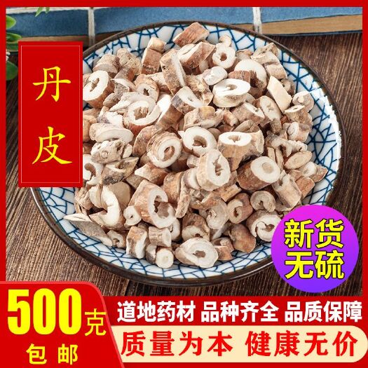 亳州丹皮 中药材抽芯牡丹皮包邮牡丹根皮茶泡水丹皮粉中药店铺包邮