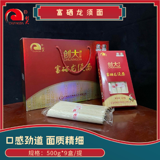 叶县平顶山叶县创大富硒龙须面礼盒装500g*盒/9盒