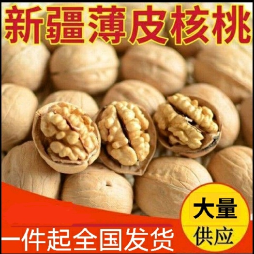 中牟县薄皮核桃  【新货】新疆薄皮幸福核桃，一件起发，运费到付