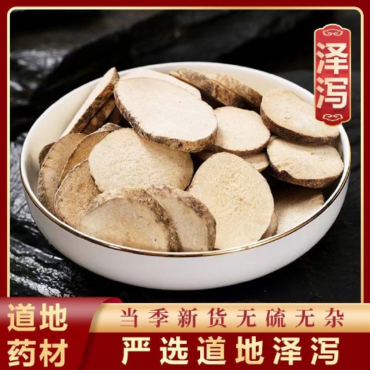 亳州泽泻 正宗四川泽泻片 新货地道泽泻中药材批发泽泻粉特级泽