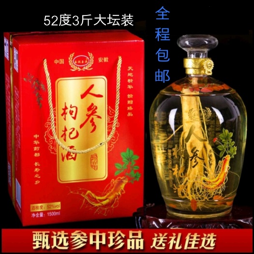 亳州高梁酒，人参枸杞酒52度批发3斤大坛装包邮