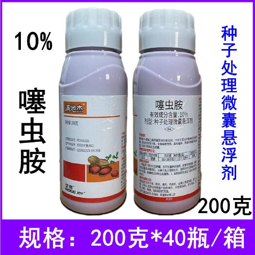 10%噻虫胺种子处理微囊悬浮剂花生蛴螬农药杀菌剂200克