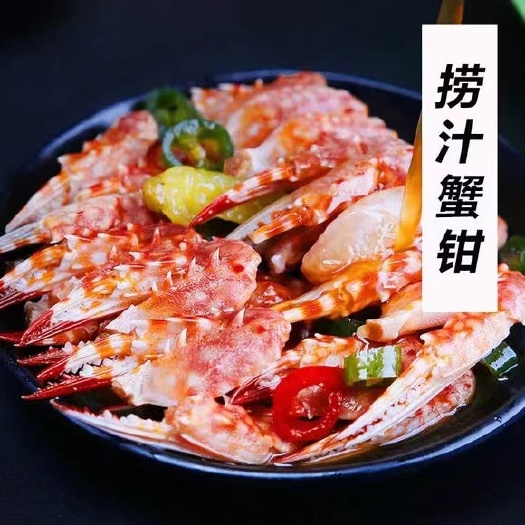 北海蟹钳
