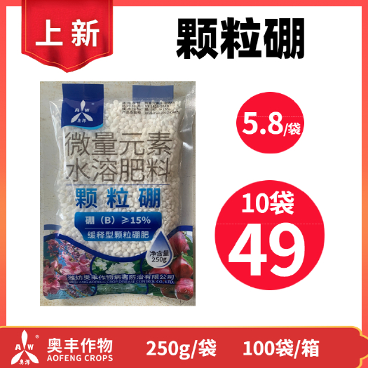 颗粒硼硼肥促花保果增产增收小麦大蒜草莓蔬菜果树底肥微量元素肥