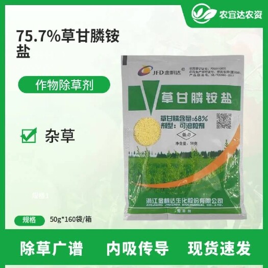 西安金帆达75.7草甘膦可溶粒剂袋装