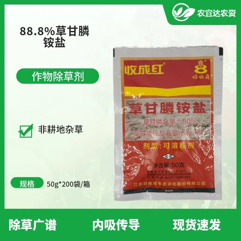 西安88.8%草甘膦铵盐