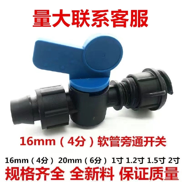 旁通开关贴片滴管管软带旁通阀门喷带旁通阀门16mm20mm