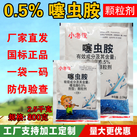 济南0.5%噻虫胺颗粒剂地下害虫杀虫剂地下害虫专用药土壤杀虫剂