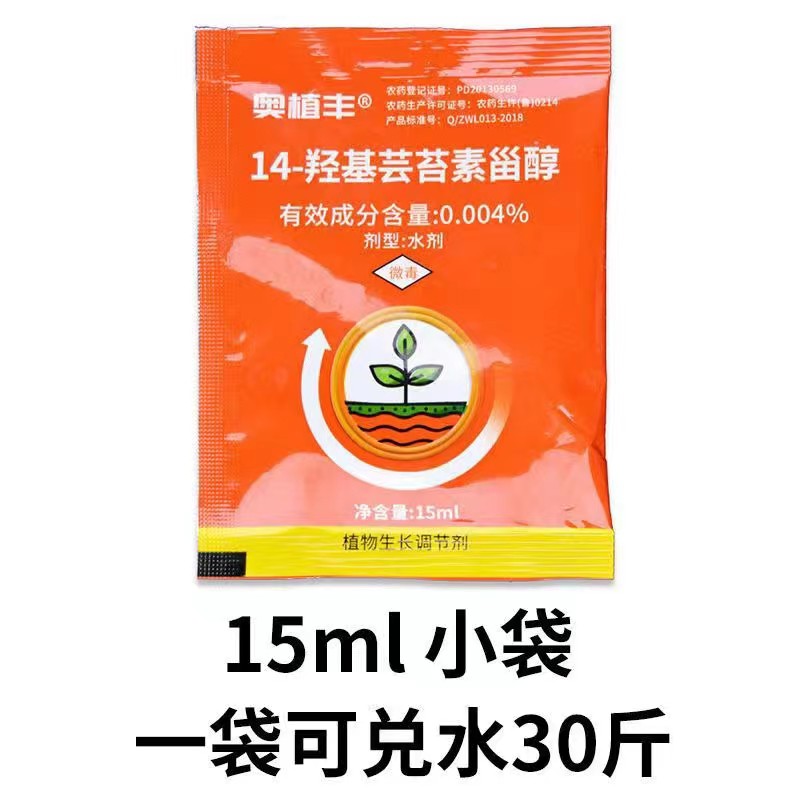 奥丰14羟基芸苔素 天然活性高吸收快调节生长促分裂