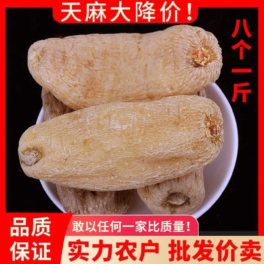 文山市云南天麻昭通天麻特级天然天麻切片免费磨粉煲汤头疼头晕包邮