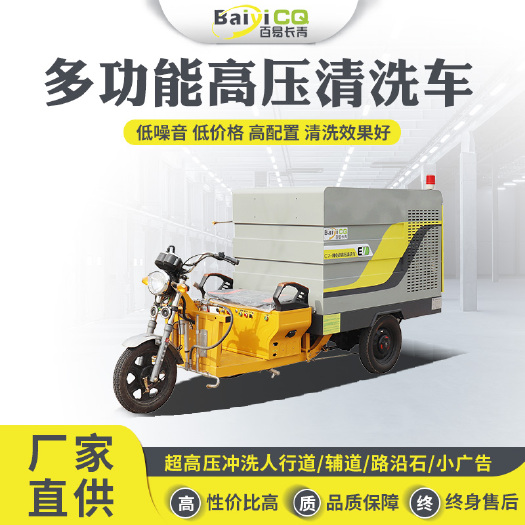 济南多功能高压清洗车三轮高压冲洗车BY-C7