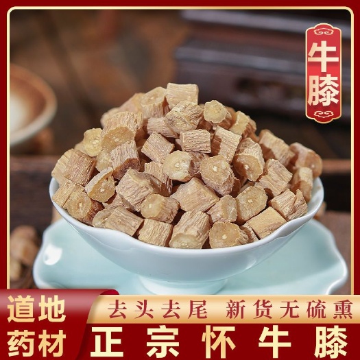 亳州【怀牛膝】 正品怀牛膝 怀牛膝 特级选货规格齐全