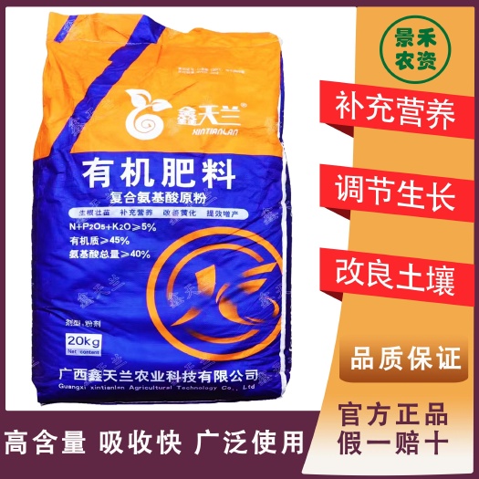 肇庆氨基酸原粉有机肥料农用复合肥农用全水溶肥料花卉果树蔬菜通用