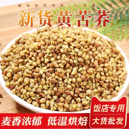 【苦荞茶】黄苦荞茶批发 黑苦荞 通便刮油 批发