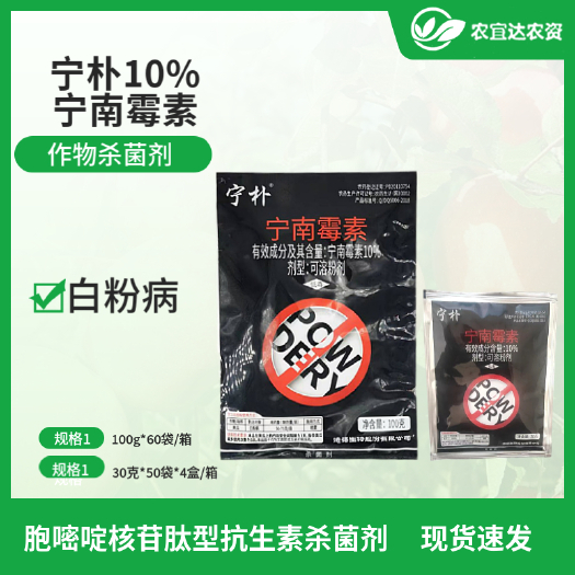 德强10%宁朴宁南霉素蔬菜果树白粉病保护杀菌剂