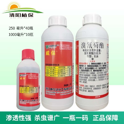 临沂威保溴氰菊酯潜叶蛾松毛虫菜青虫杀虫剂
