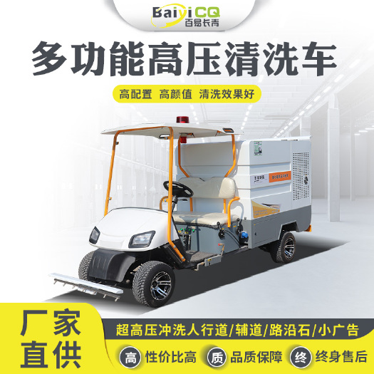 济南四轮高压清洗车，环卫高压冲洗车BY-C10