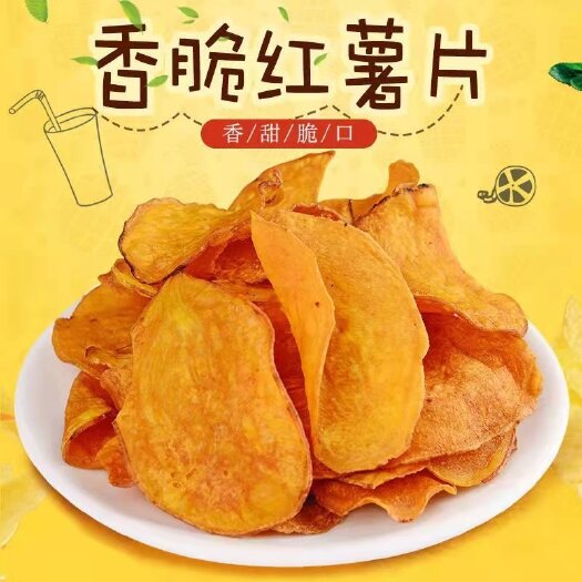 鸡泽县红薯片地瓜片厂家批发整箱十斤一大包