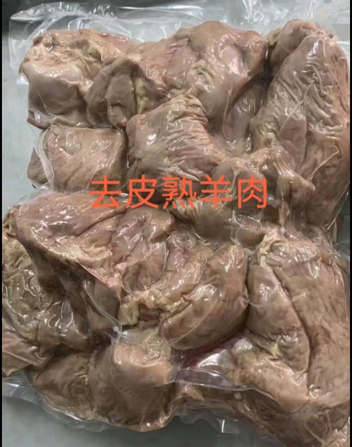 郑州去皮熟羊肉精修